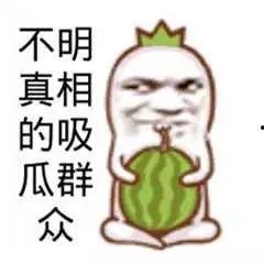 新鲜吃瓜群众图,揭秘“新鲜吃瓜群众”图背后的网络现象