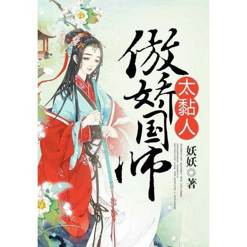 穿书国师吃瓜,揭秘穿书界的吃瓜风云